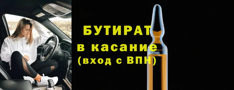 даркнет сайт  Катайск  БУТИРАТ BDO 33% 