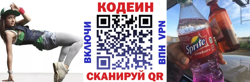 Кодеиновый сироп Lean напиток Lean (лин)  Катайск 